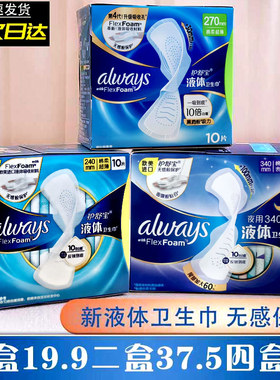 欧美护垫Always护舒宝液体卫生巾极薄量多日用品姨妈巾270mm10片