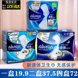 欧美护垫Always护舒宝液体卫生巾极薄量多日用品姨妈巾270mm10片