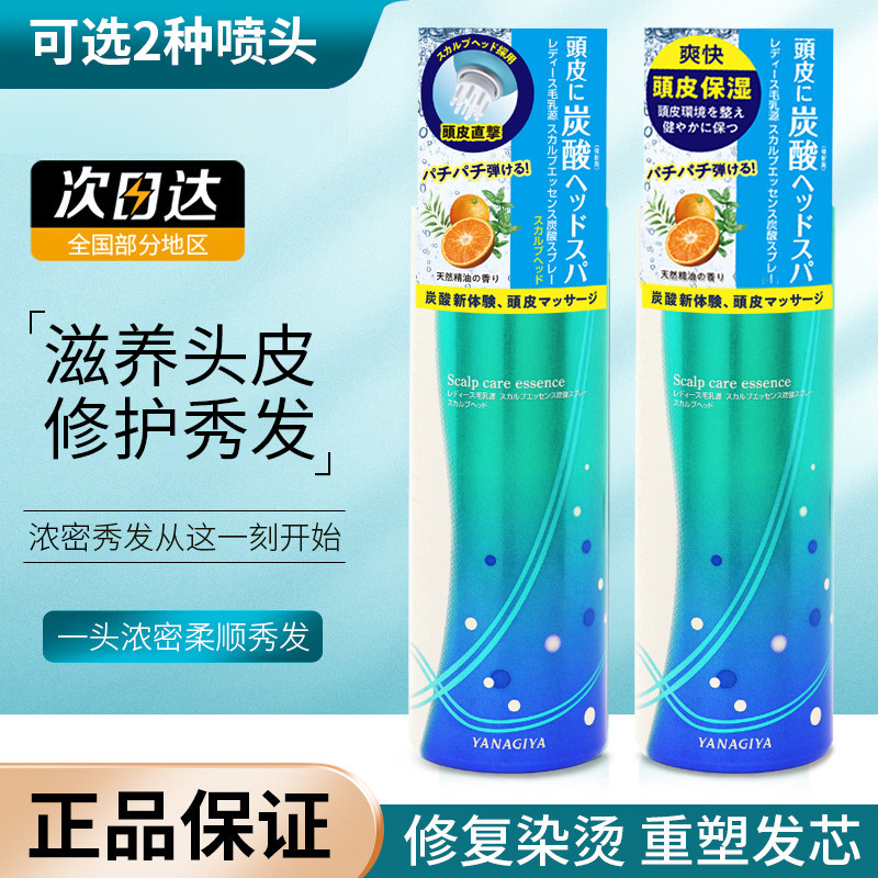 日本头皮营养喷雾YANAGIYA/柳屋