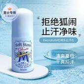 日本Deonatulle杜得乐止汗石软膏腋下抑汗遮瑕20g去异味除臭消臭