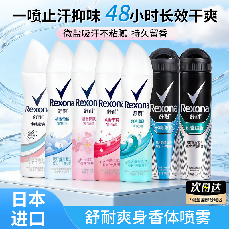 Rexona舒耐止汗喷雾男女士腋下除臭滚走珠液止汗膏爽身香体露神器