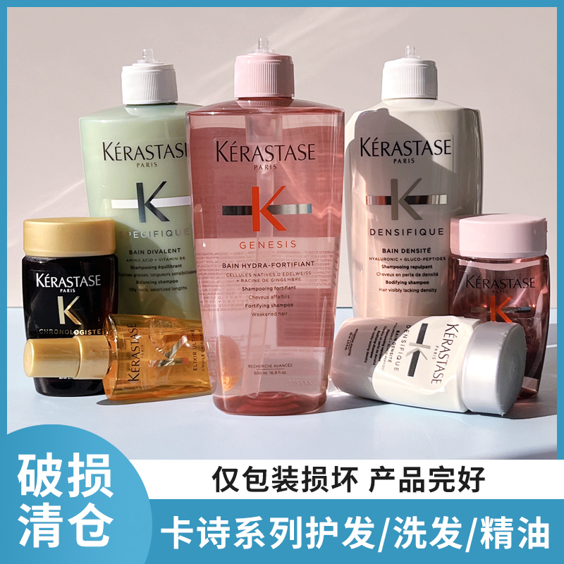 【破损清仓】卡诗洗发水液中样白金元气姜黑钻耀光双重小样发膜控