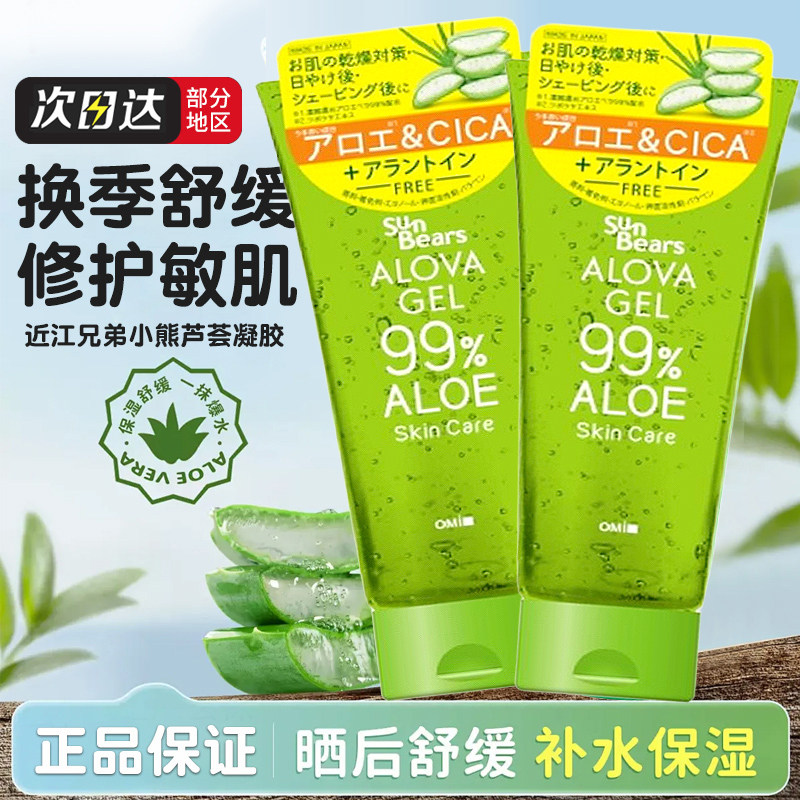 日本OMI近江兄弟天然芦荟晒后修复保湿啫喱200g舒缓补水凝胶