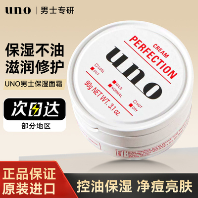 吾诺UNO面霜男士补水控油