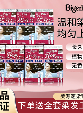 日本bigen美源hoyu速染纯剂植物天然染发膏遮盖白发染发原装进口