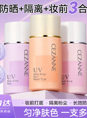 倩诗丽妆前乳防晒遮瑕控油隐毛孔