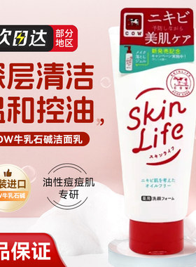 日本祛痘洁面乳泡沫COW/牛乳石硷