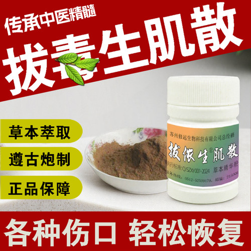 拔毒生肌散压疮护理膏伤口愈合粉
