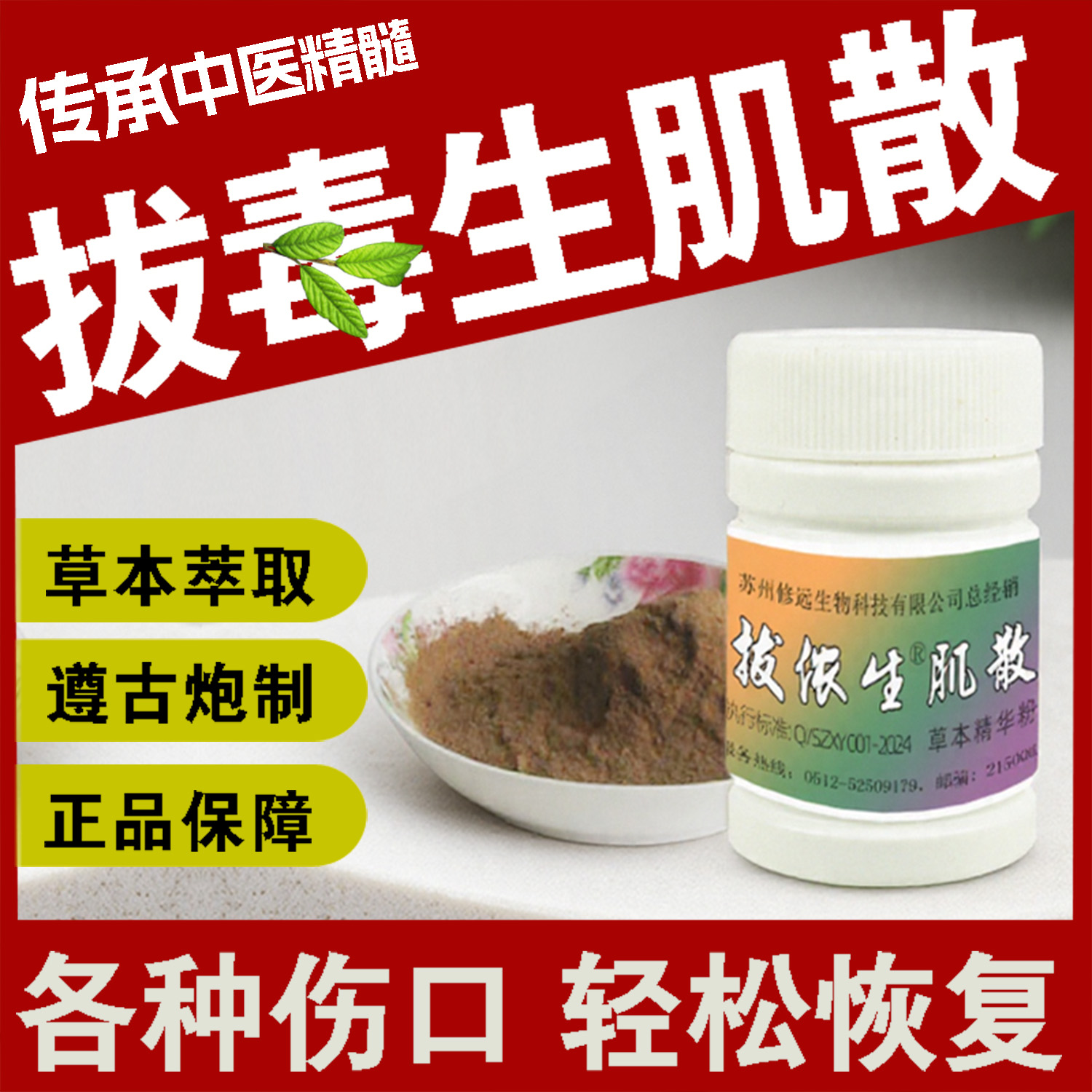 拔毒生肌散压疮护理伤口愈合粉