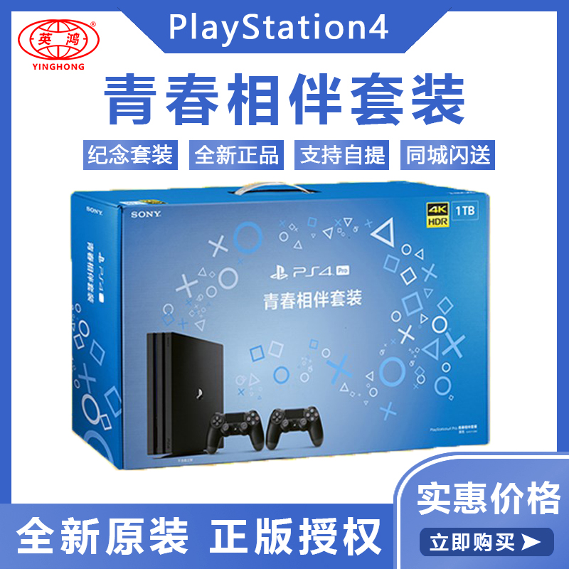 PS4 机器 游戏机 1TBPRO 青春相伴,首发现场签名版黑白色现货2999.00元包邮