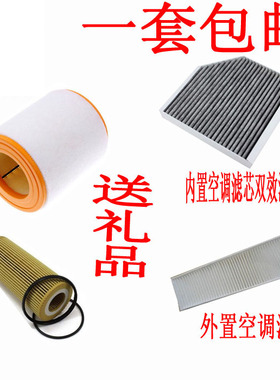 12款后A6L C7空气空调机油滤芯滤清器格三虑保养套装配件