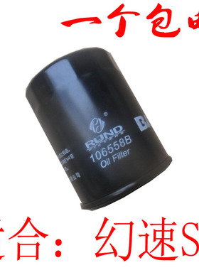 适用于幻速S6机油滤芯机油滤清器机油格机滤保养配件滤子
