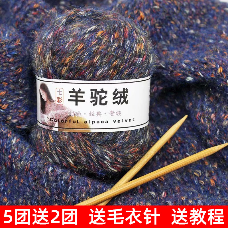 羊驼绒马海毛手编七彩