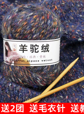 羊驼绒马海毛手编七彩