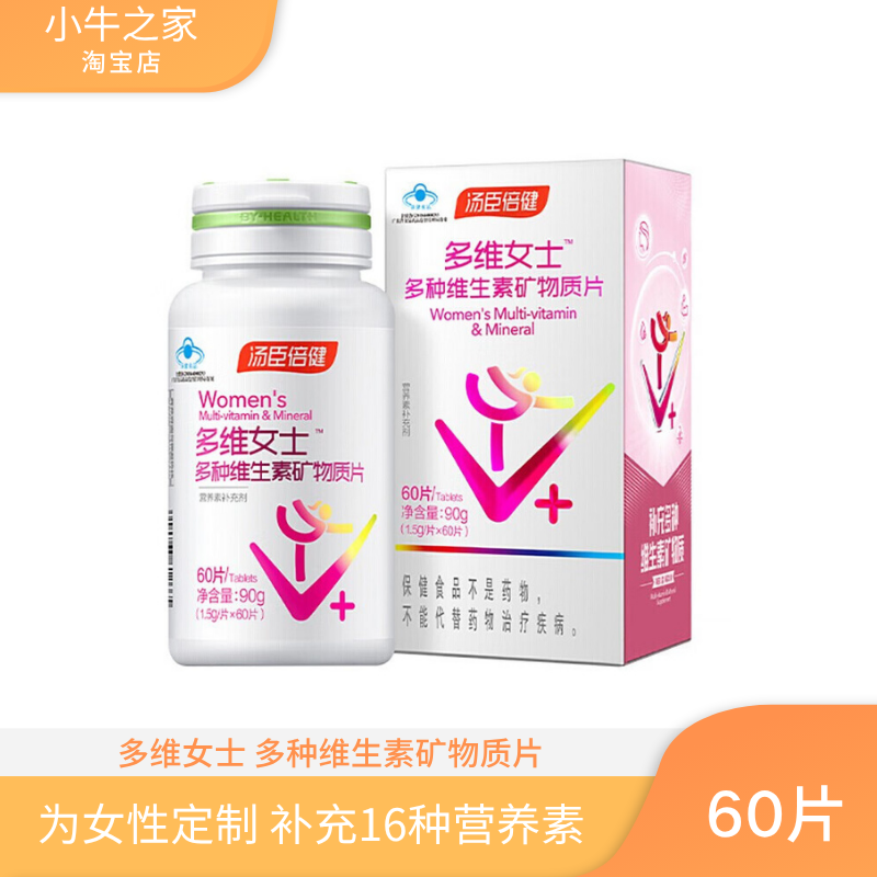 多种维生素女士汤臣倍健
