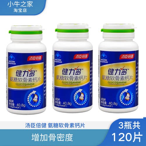 氨糖中老年BY－HEALTH/汤臣倍健