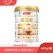 汤臣倍健蛋白粉营养粉蛋白质粉儿童中老年男女性免疫力 450g 罐