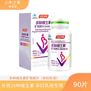 汤臣倍健孕妇哺乳期专用多种维生素复合叶酸钙孕期孕中期早期正品