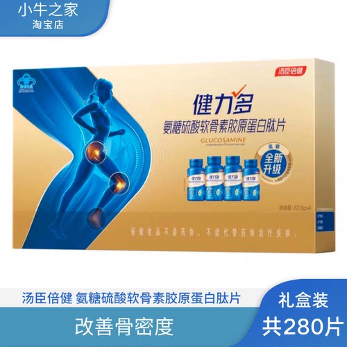 父母中老年氨糖汤臣倍健骨密度