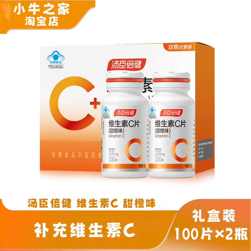 维生素c甜橙味汤臣倍健免疫力