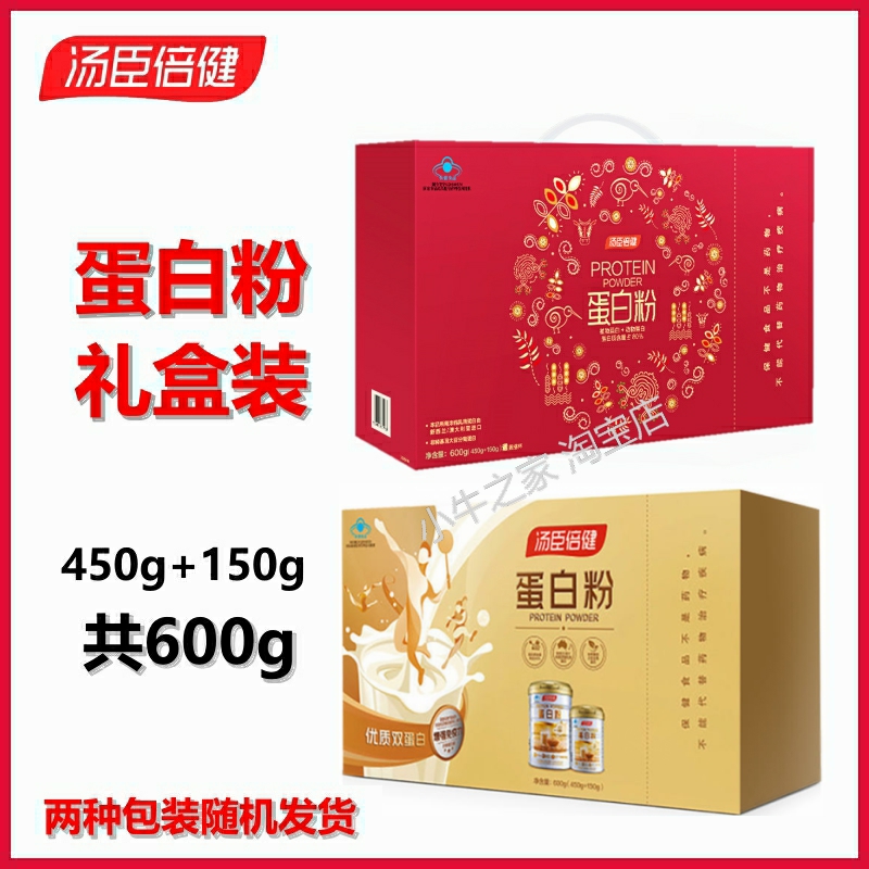 父母长辈汤臣倍健免疫力蛋白粉