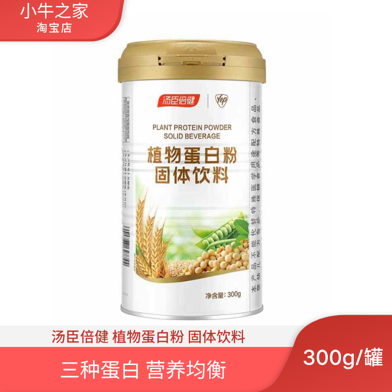 植物蛋白质粉汤臣倍健中老年