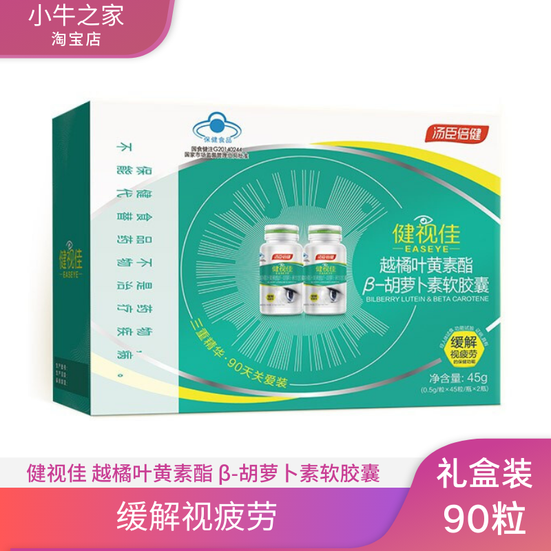 成人叶黄素汤臣倍健胡萝卜素