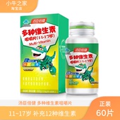 汤臣倍健多种维生素咀嚼片11 17岁青少年多维高初中小学生营养素