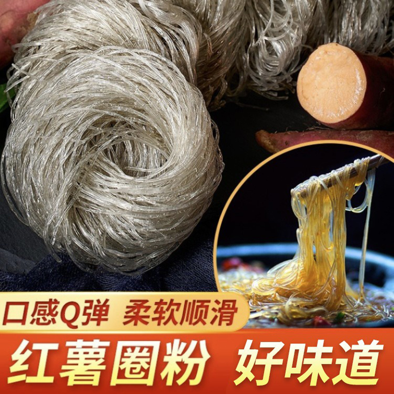 湖北农家纯手工圆圈红薯粉条火锅酸辣粉红薯粉地瓜粉苕粉易泡发