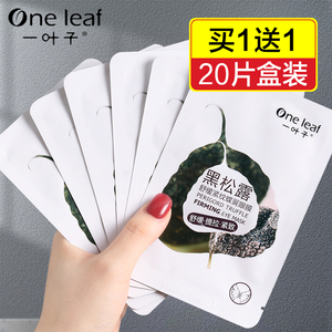 一叶子黑松露眼膜贴淡化黑眼圈细纹紧致抗皱叶子官方旗舰店正品女