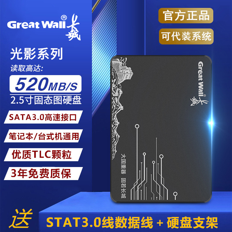 长城256G固硬盘512G台式机笔记本1TB正品SSD批发120G固态SATA3.0