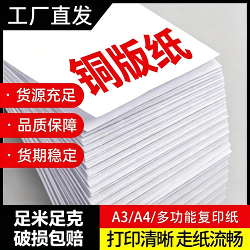 铜版纸同板纸加厚复印纸打印彩图
