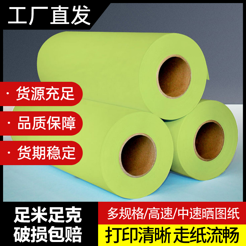 蓝图纸氨熏显影液用纸A0A1A2A3A4