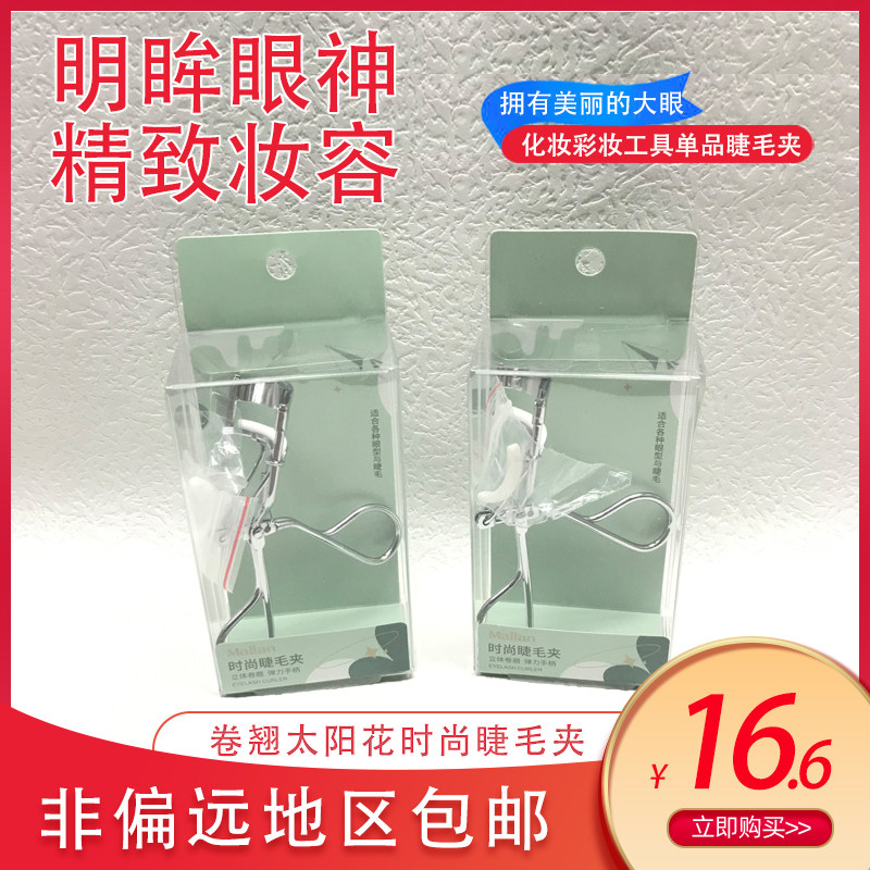 玛莉安卷翘睫毛夹不锈钢便携时尚