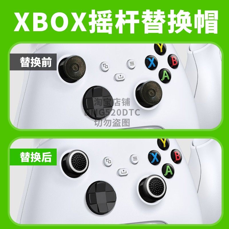 XBOX掉胶修复PS5/g50修补替换帽
