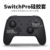 Switchpro Handle Protective Cover_Black