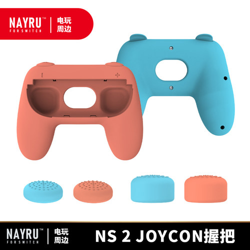 马车专用NS2JoyCon2支架