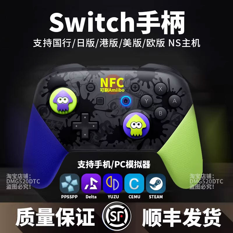 switchpro游戏手柄体感蓝牙NFC