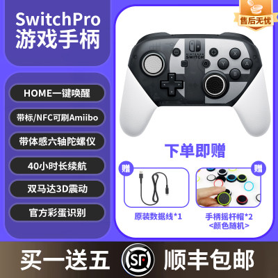 新客立减买一送五switchpro手柄