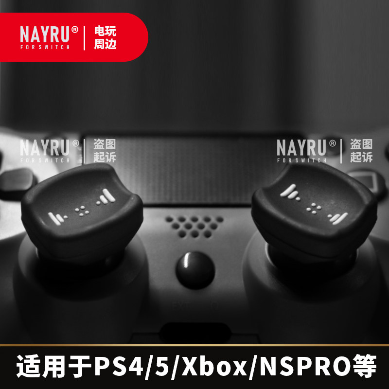 PS5PS4XBOX人体工学摇杆帽图片