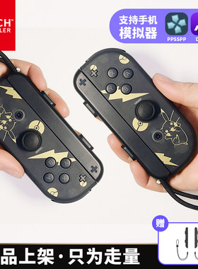 switch手柄JoyCon支持Delta/PSPP