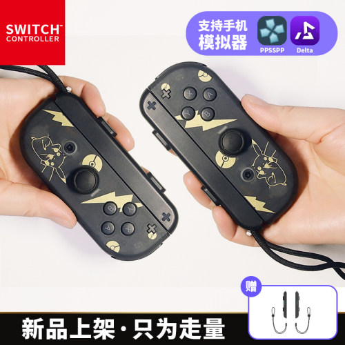 switch手柄JoyCon支持Delta/PSPP