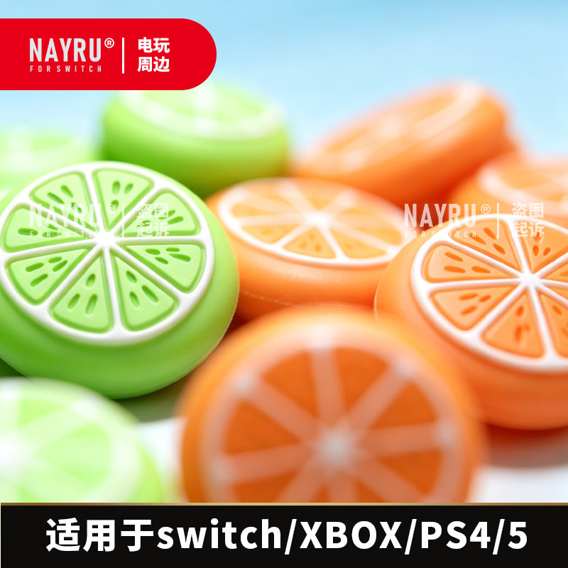 NS2柠檬摇杆帽适用于switch/PS4/5/XBOX保护帽oled防滑硅胶lite