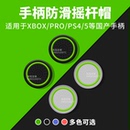 switch2 pro手柄硅膠防滑搖桿保護(hù)套熒光發(fā)光按鍵搖桿帽 ps5 Xbox