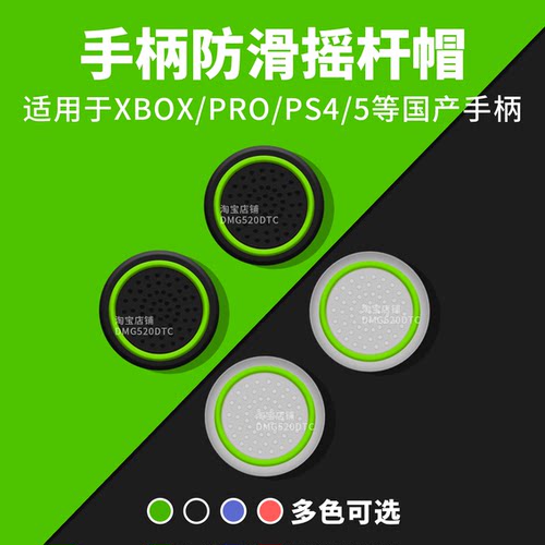 SWITCH2/Xbox/PS5/Pro手柄摇杆帽