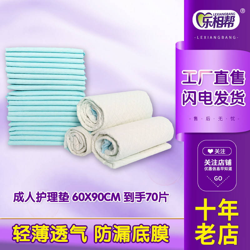 包邮成人护理垫60x90老人纸尿裤用尿不湿老年人纸尿片隔尿垫70片