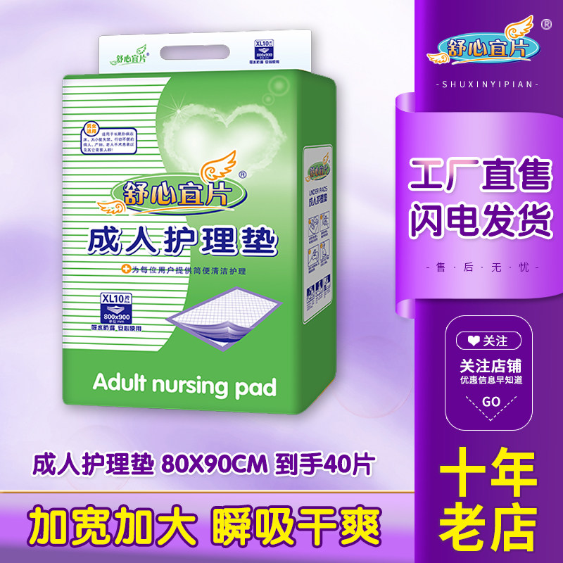 一次性老年尿不湿护理垫包邮