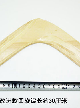 玩具飞去来器回旋镖木制小号