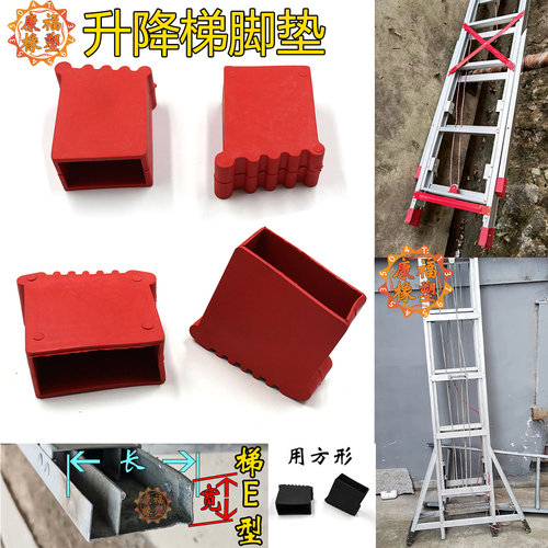 升降梯防滑脚套梯子脚垫橡胶