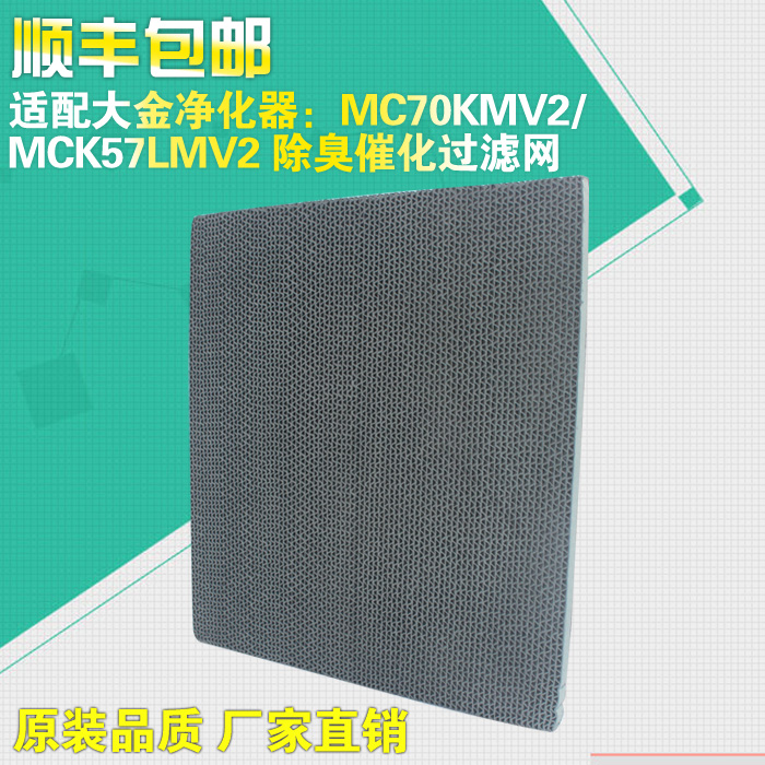[佳美空气过滤网净化,加湿抽湿机配件]适配大金空气净化器滤网MC70KMW月销量0件仅售89元